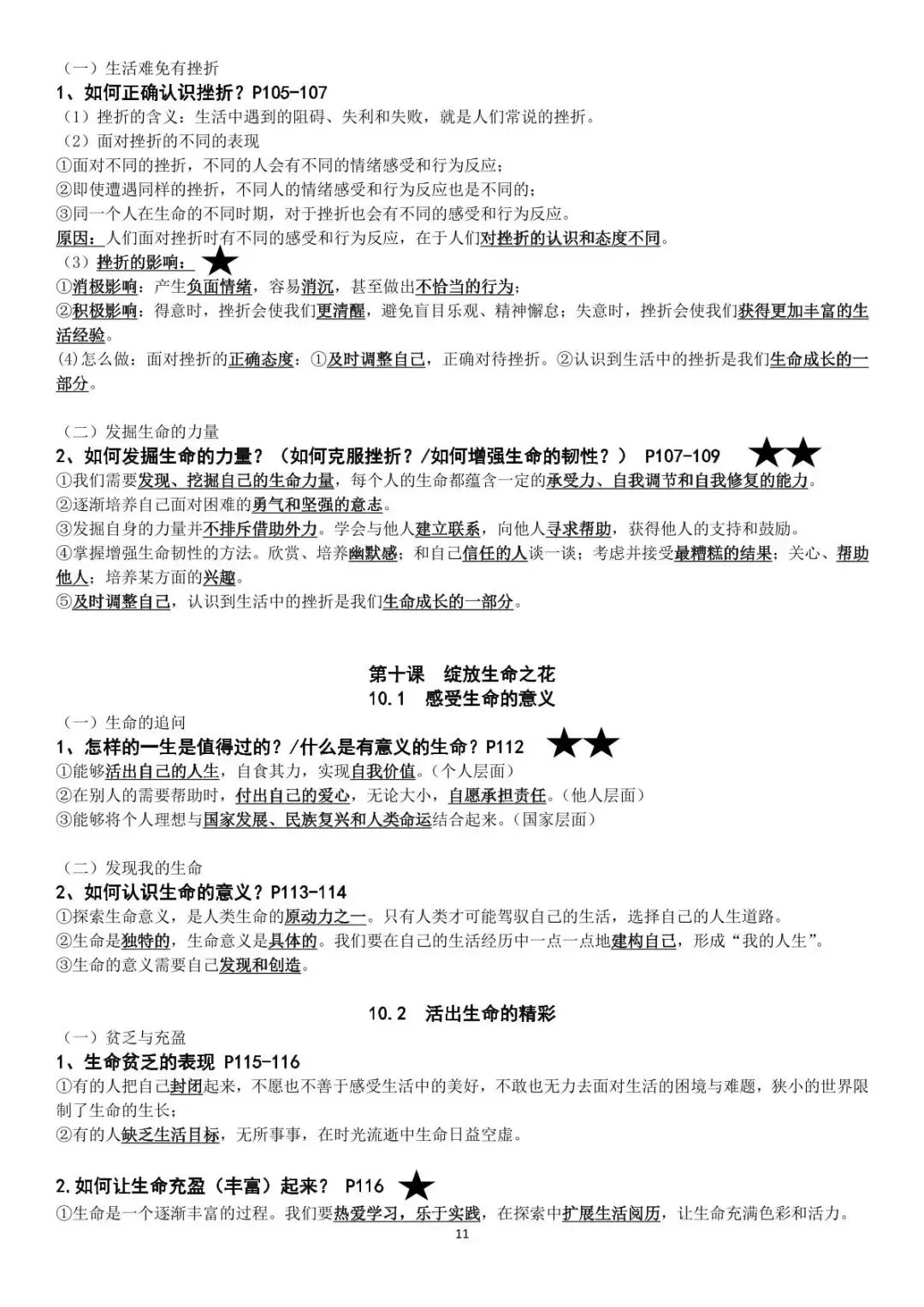 2026新版中考道法复习提纲 第11张