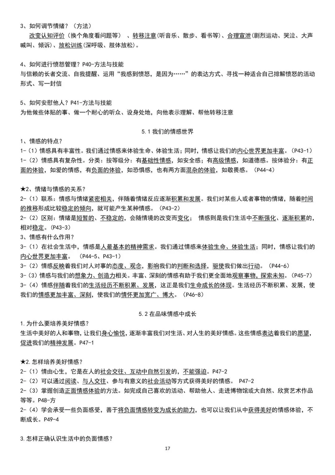 2026新版中考道法复习提纲 第14张