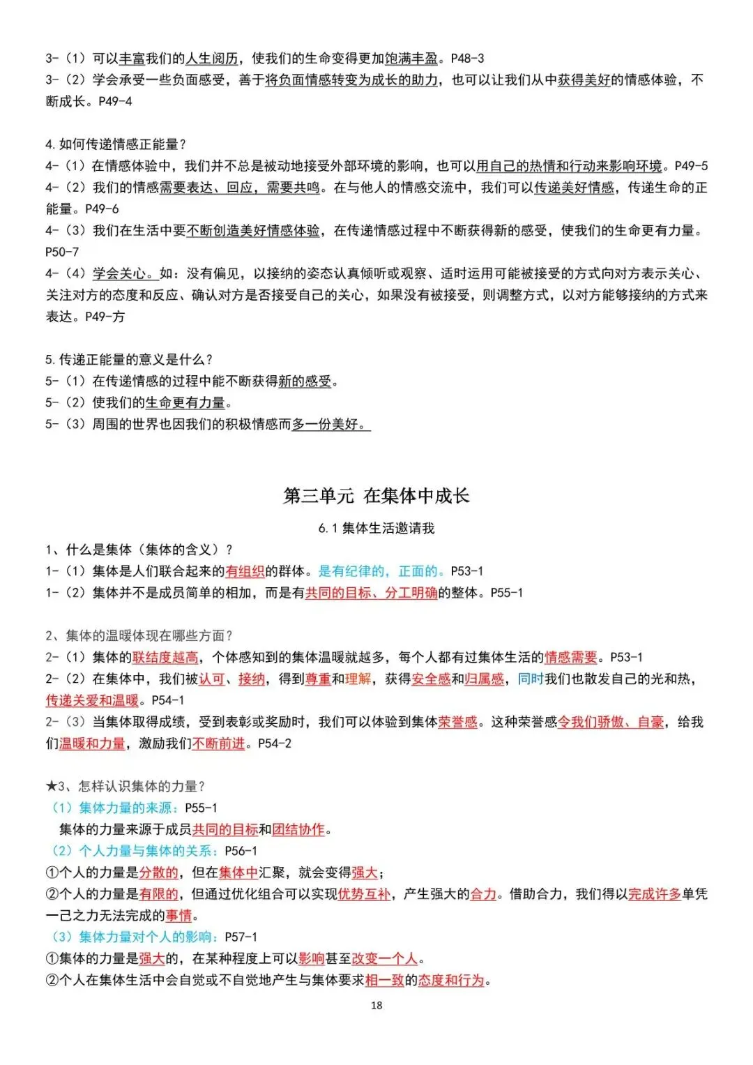 2026新版中考道法复习提纲 第15张
