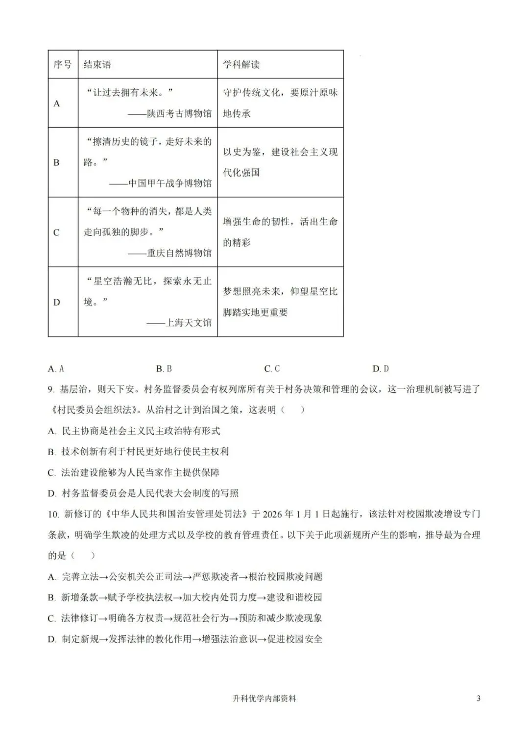 中考丨盐城市2026年中考一模道德与法治试卷及答案(文末下载) 第4张