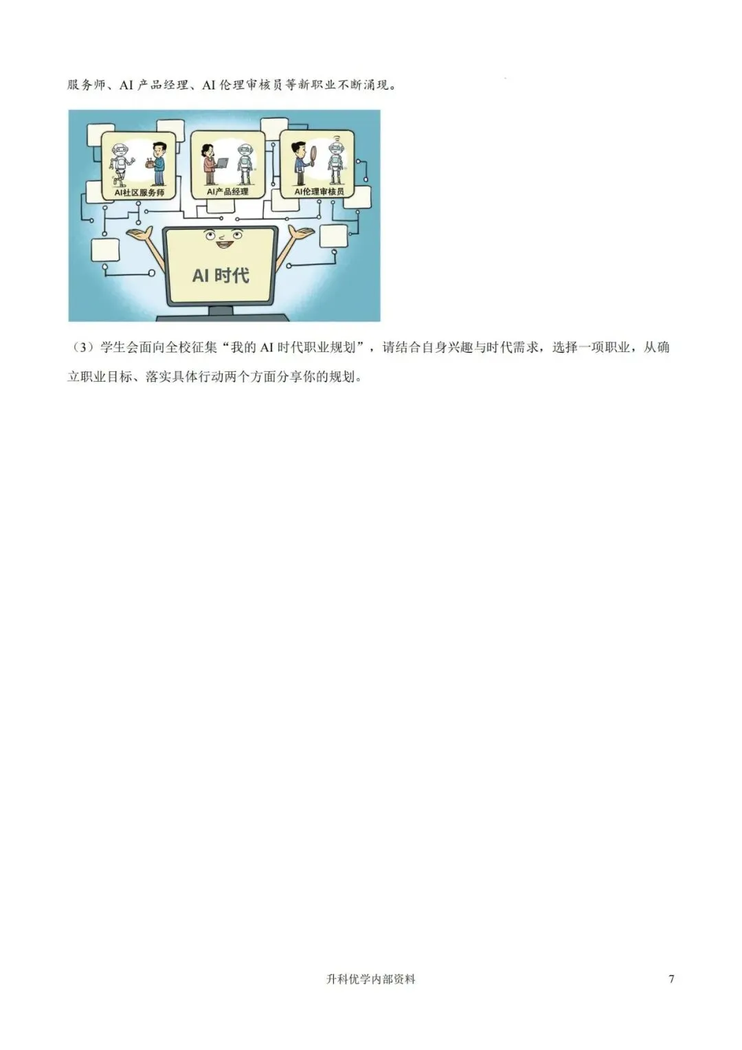 中考丨盐城市2026年中考一模道德与法治试卷及答案(文末下载) 第8张