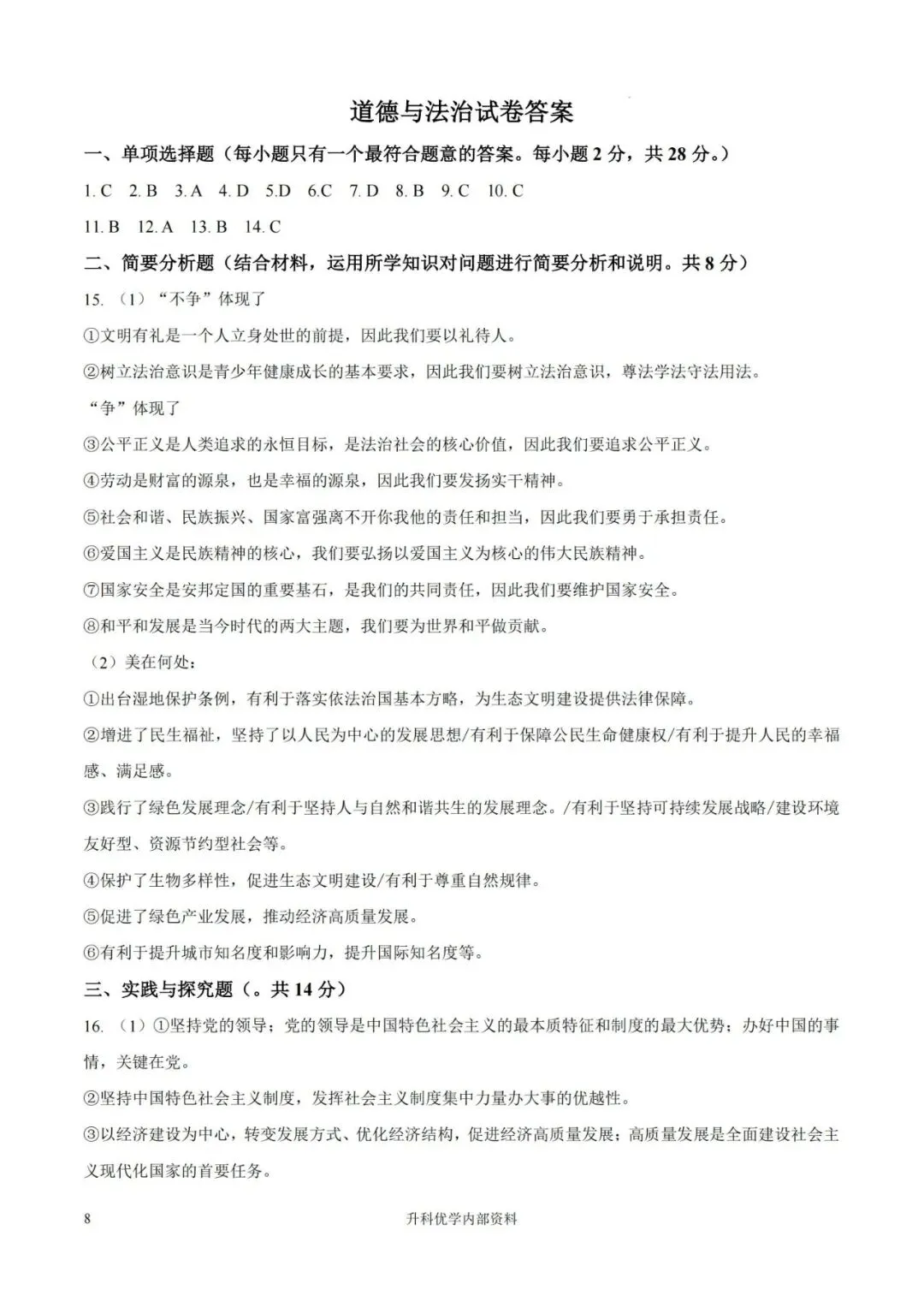 中考丨盐城市2026年中考一模道德与法治试卷及答案(文末下载) 第9张