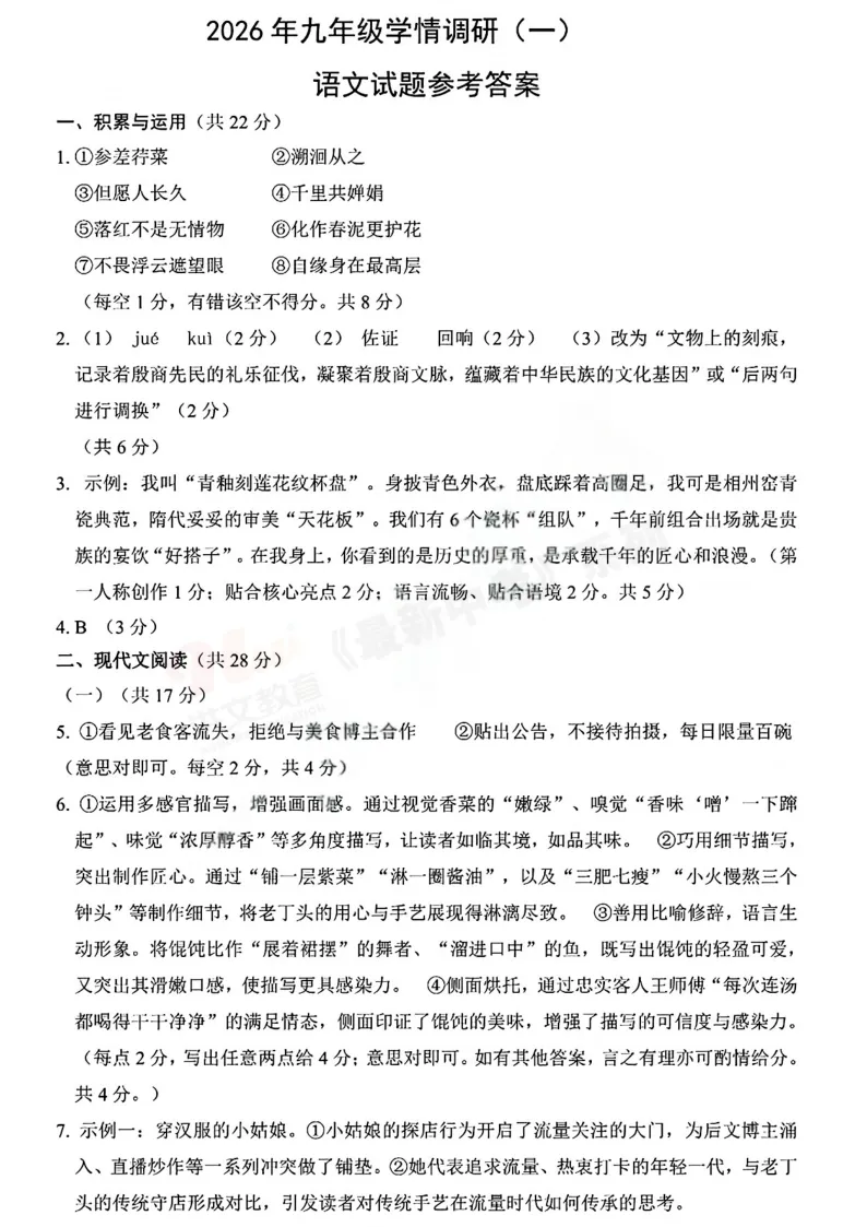 [一模]2026年安阳市一模试卷(7科全)试卷及参考答案 第9张