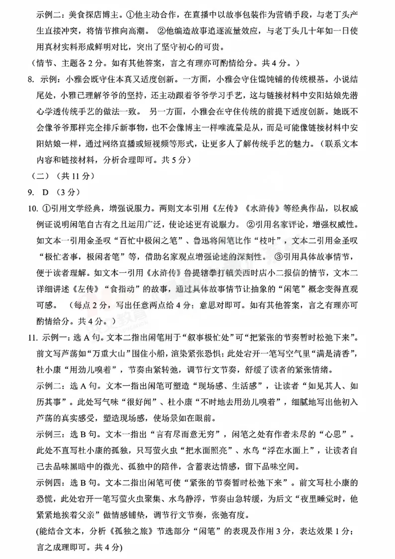 [一模]2026年安阳市一模试卷(7科全)试卷及参考答案 第10张