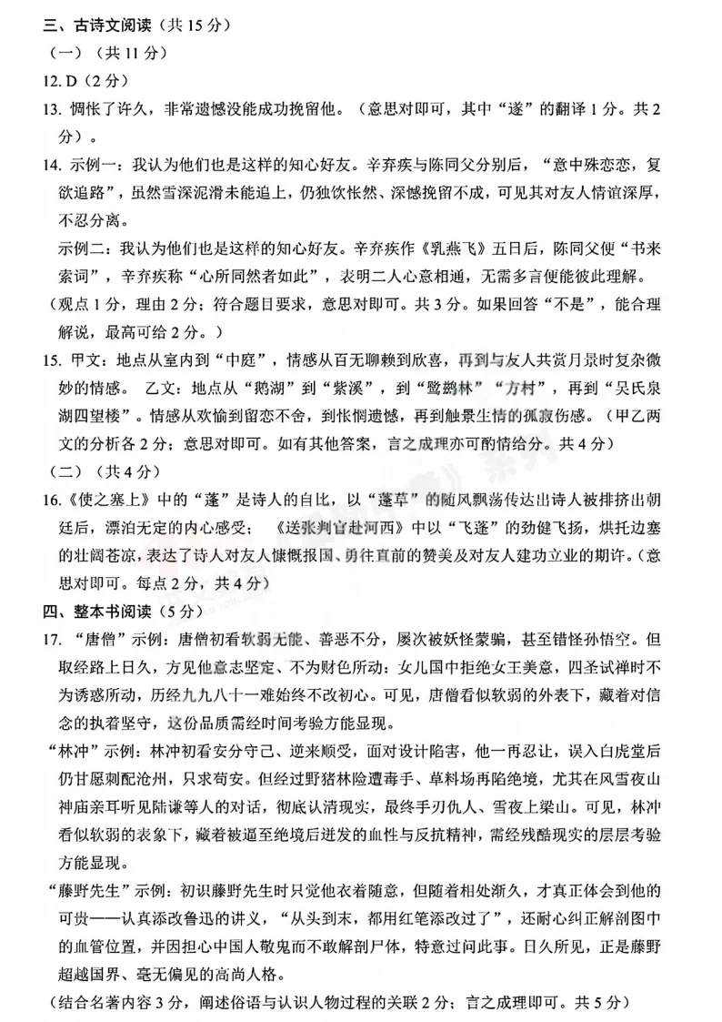 [一模]2026年安阳市一模试卷(7科全)试卷及参考答案 第11张