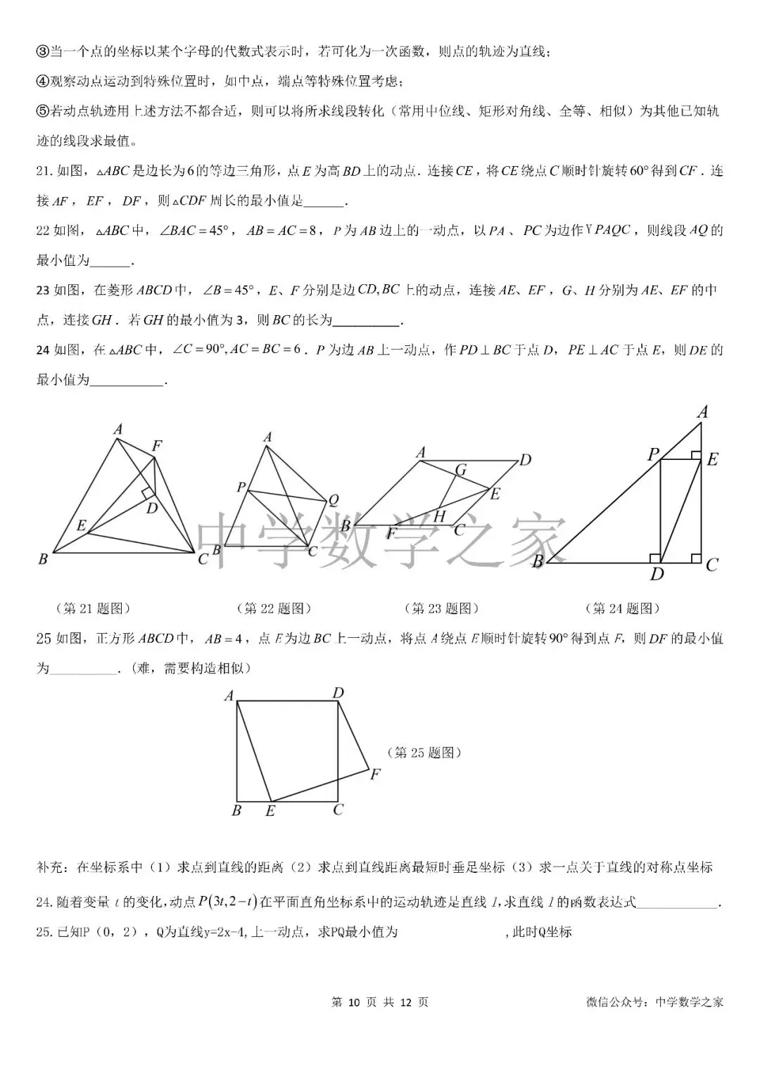 中考线段最值问题压轴练习共28题 第11张