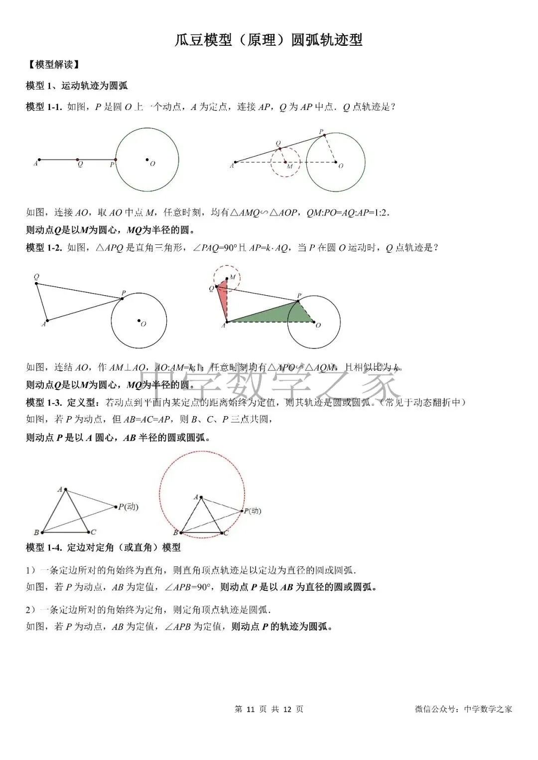 中考线段最值问题压轴练习共28题 第12张