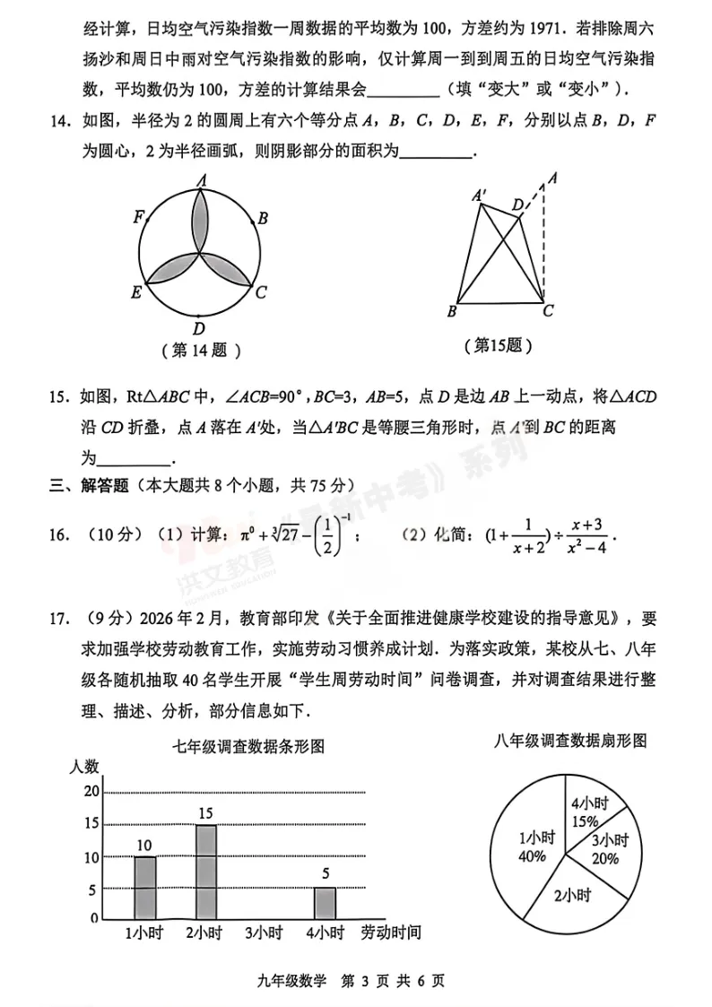 [一模]2026年安阳市一模试卷(7科全)试卷及参考答案 第15张