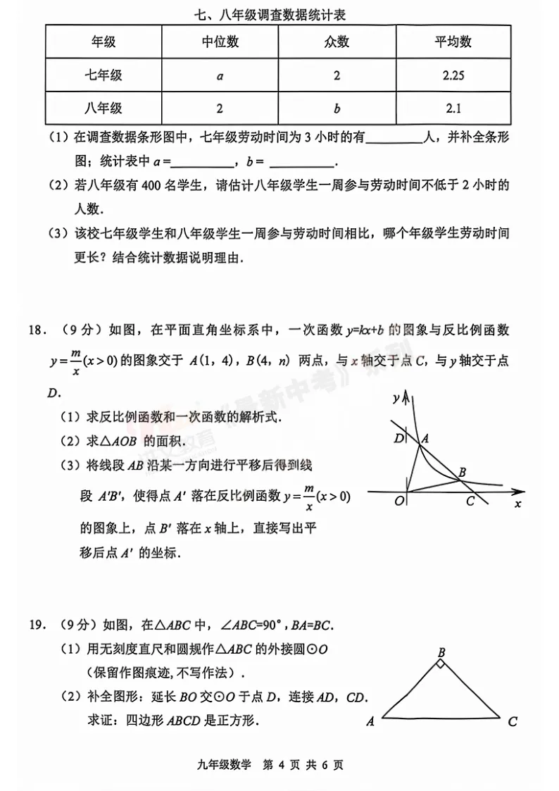 [一模]2026年安阳市一模试卷(7科全)试卷及参考答案 第16张