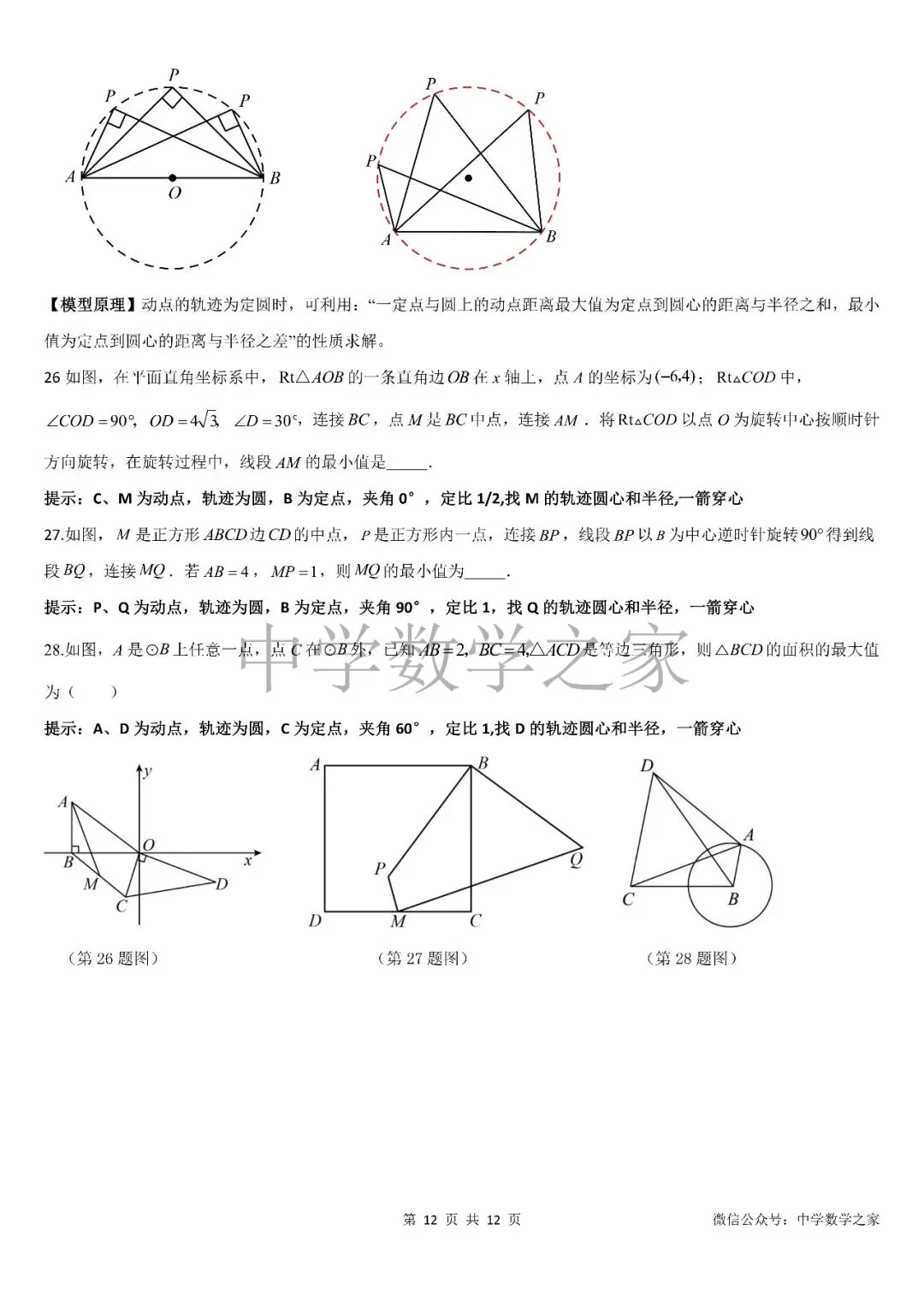 中考线段最值问题压轴练习共28题 第13张