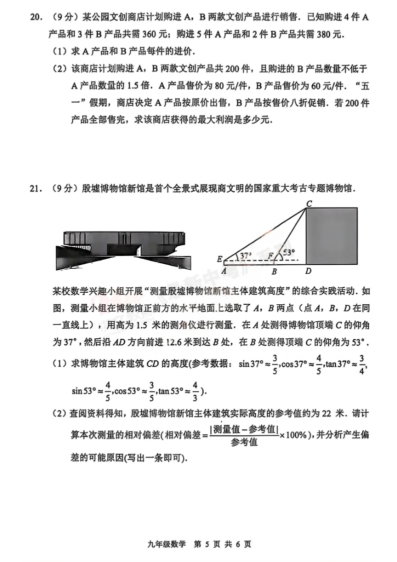 [一模]2026年安阳市一模试卷(7科全)试卷及参考答案 第17张
