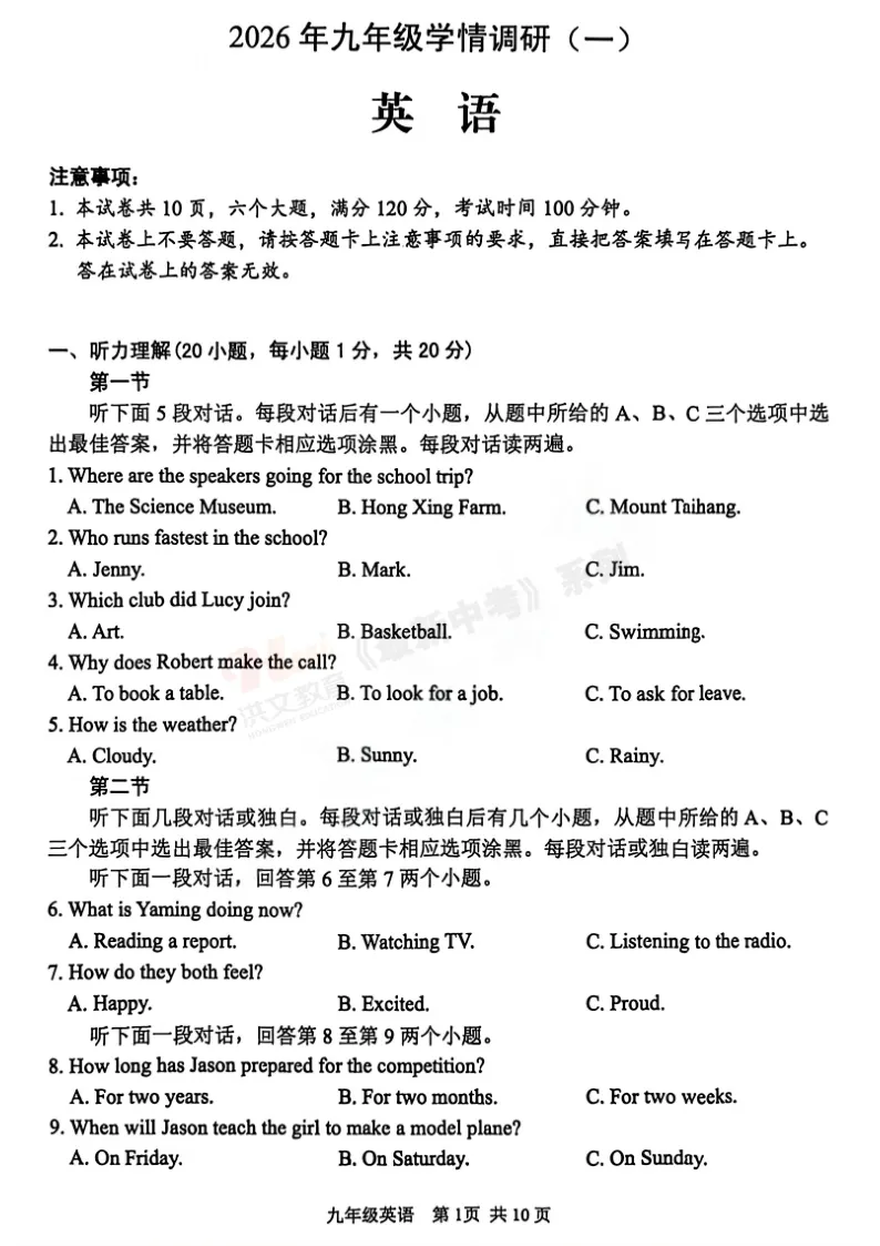 [一模]2026年安阳市一模试卷(7科全)试卷及参考答案 第23张