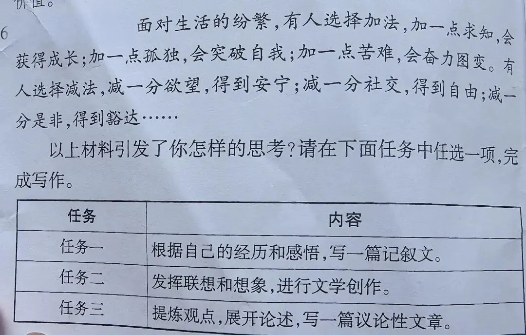 中考作文 人生加减法,择友赴芳华 第1张