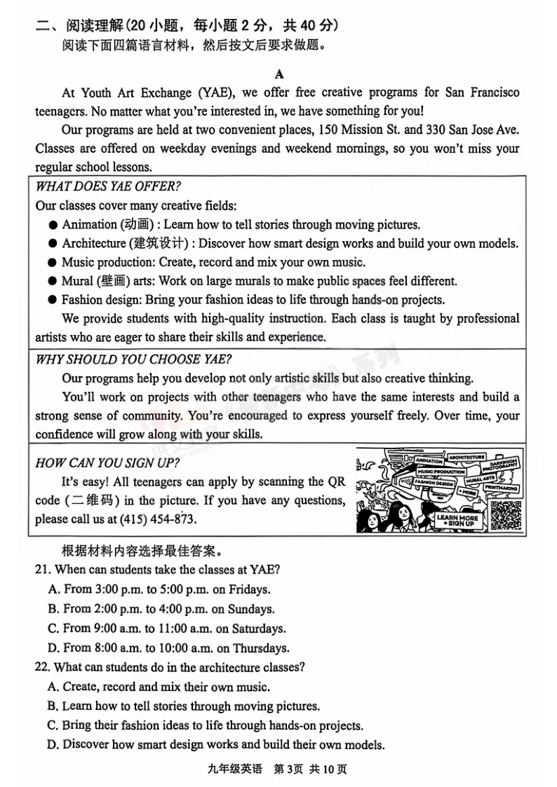 [一模]2026年安阳市一模试卷(7科全)试卷及参考答案 第25张