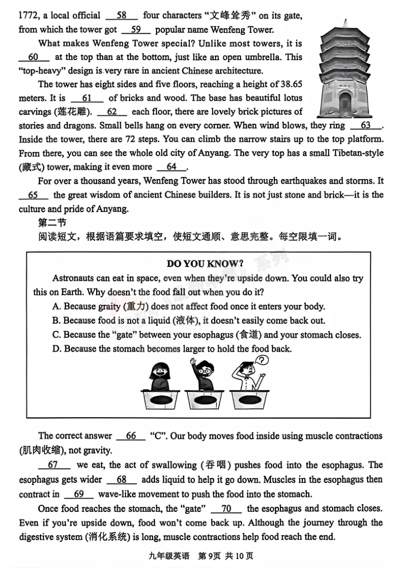 [一模]2026年安阳市一模试卷(7科全)试卷及参考答案 第31张