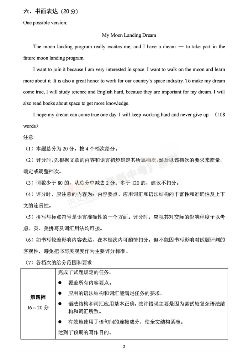 [一模]2026年安阳市一模试卷(7科全)试卷及参考答案 第34张