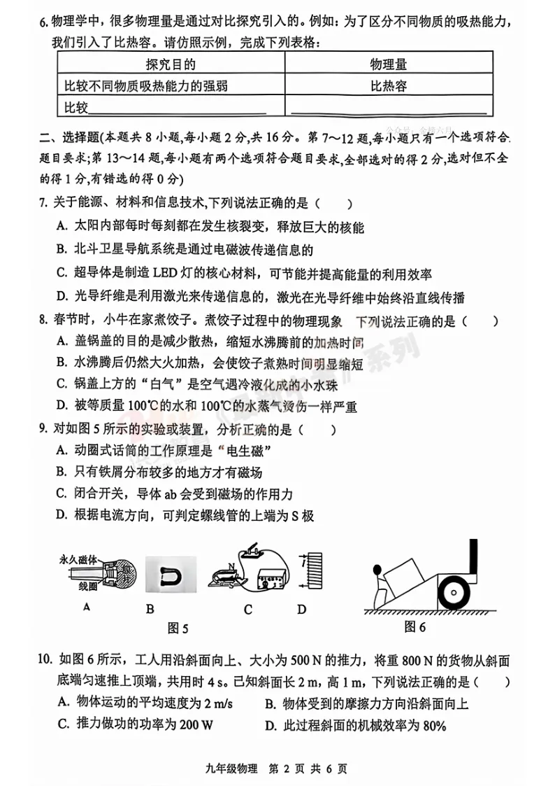 [一模]2026年安阳市一模试卷(7科全)试卷及参考答案 第37张