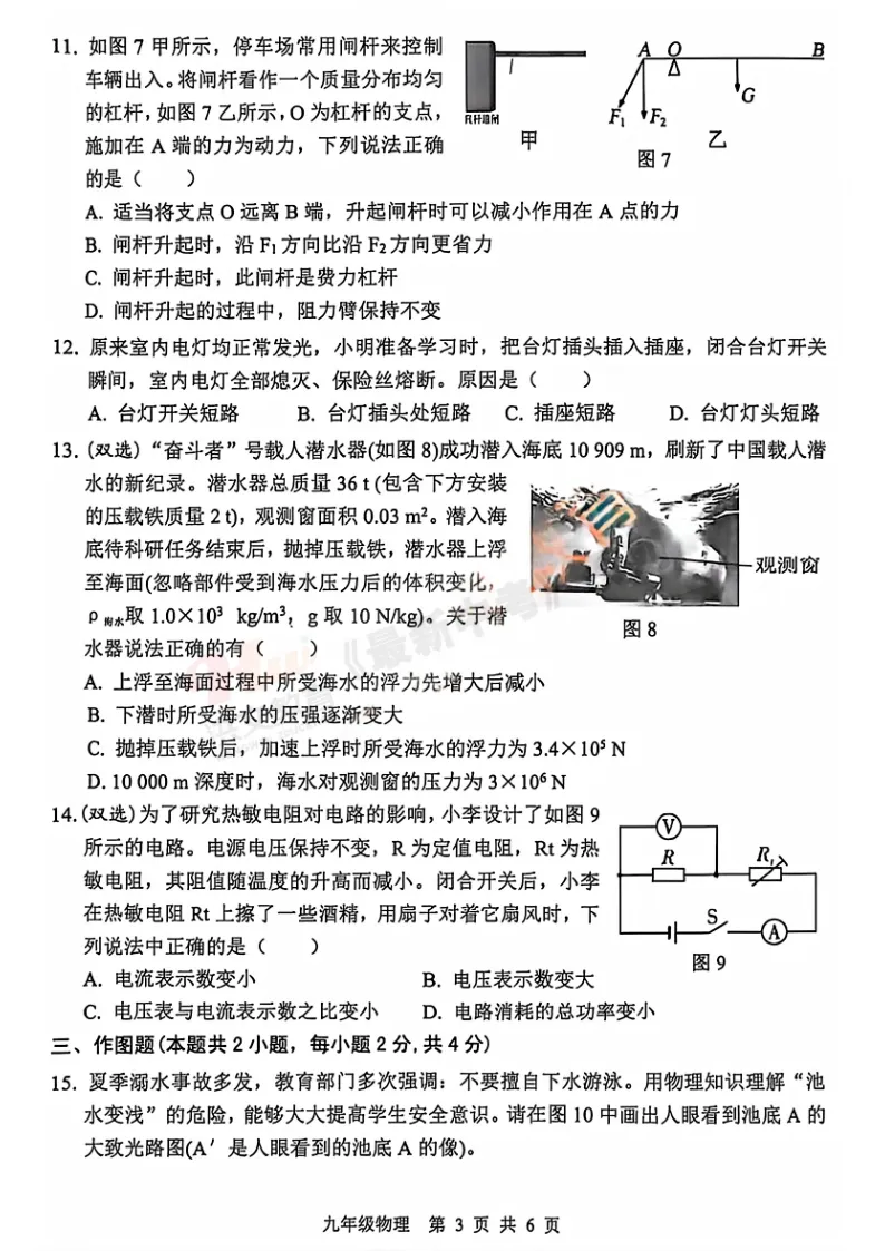[一模]2026年安阳市一模试卷(7科全)试卷及参考答案 第38张
