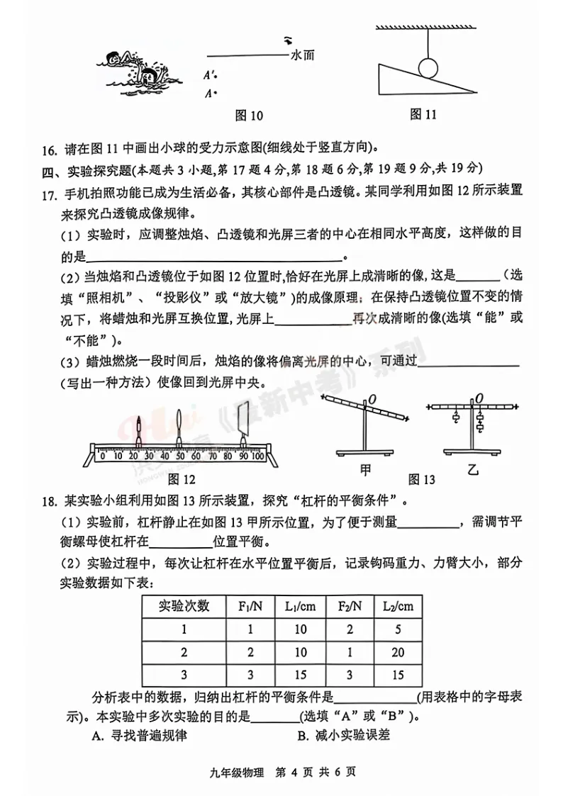[一模]2026年安阳市一模试卷(7科全)试卷及参考答案 第39张