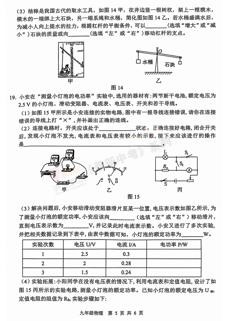 [一模]2026年安阳市一模试卷(7科全)试卷及参考答案 第40张
