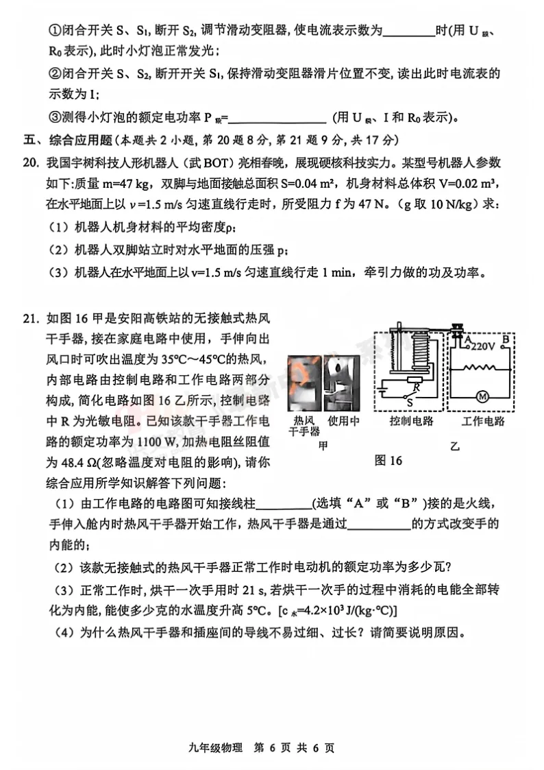 [一模]2026年安阳市一模试卷(7科全)试卷及参考答案 第41张