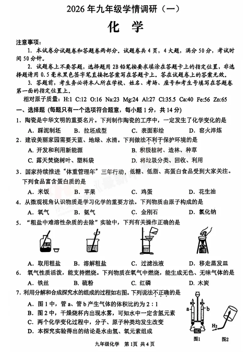 [一模]2026年安阳市一模试卷(7科全)试卷及参考答案 第44张