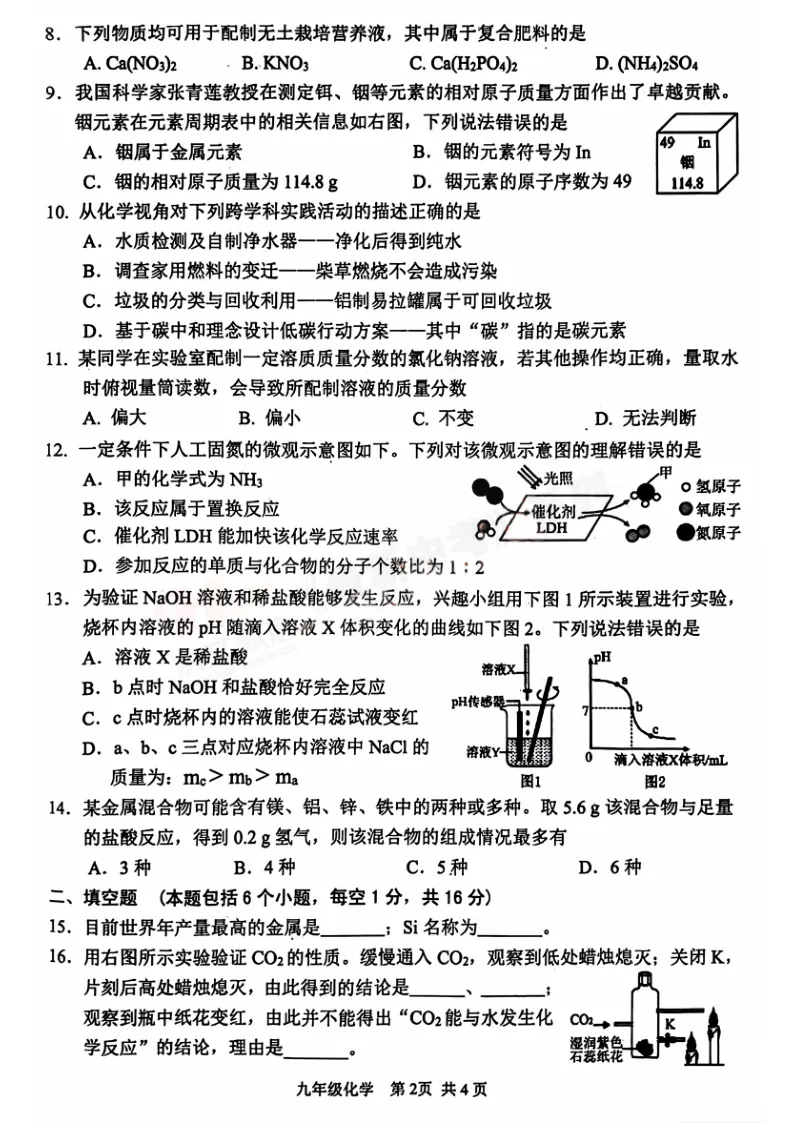 [一模]2026年安阳市一模试卷(7科全)试卷及参考答案 第45张