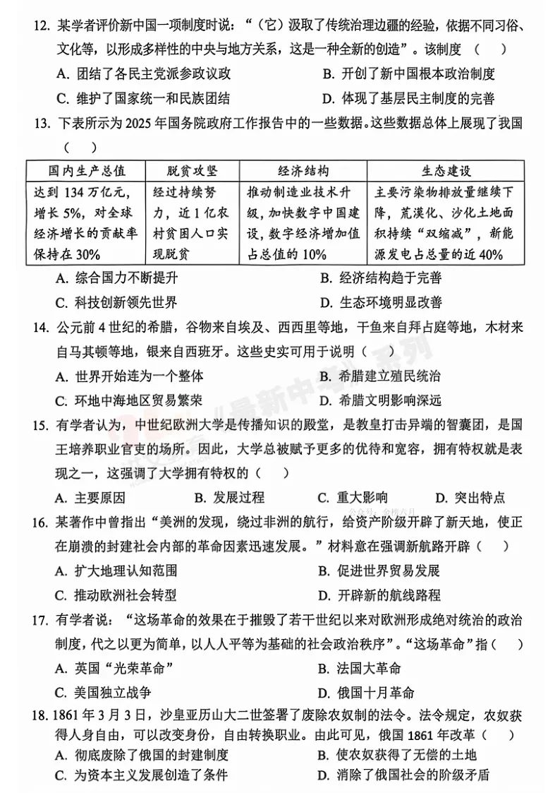 [一模]2026年安阳市一模试卷(7科全)试卷及参考答案 第52张