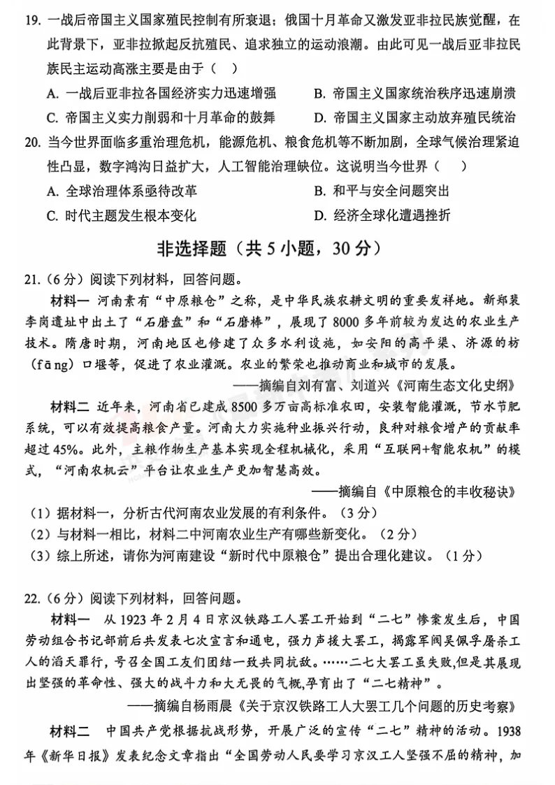 [一模]2026年安阳市一模试卷(7科全)试卷及参考答案 第53张
