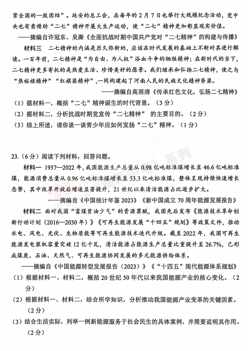 [一模]2026年安阳市一模试卷(7科全)试卷及参考答案 第54张