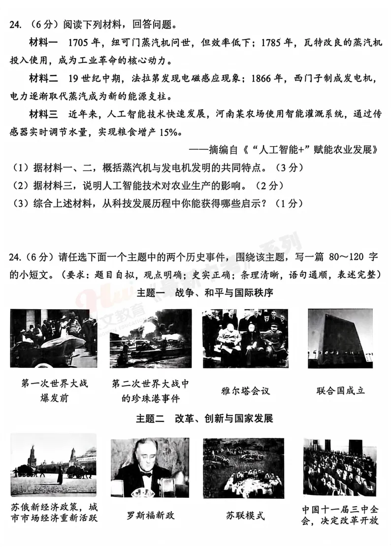 [一模]2026年安阳市一模试卷(7科全)试卷及参考答案 第55张