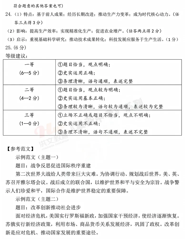 [一模]2026年安阳市一模试卷(7科全)试卷及参考答案 第57张