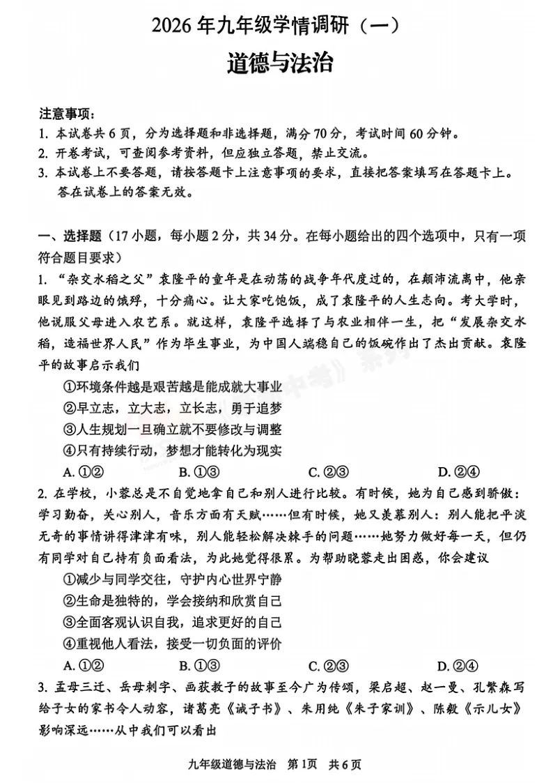 [一模]2026年安阳市一模试卷(7科全)试卷及参考答案 第58张