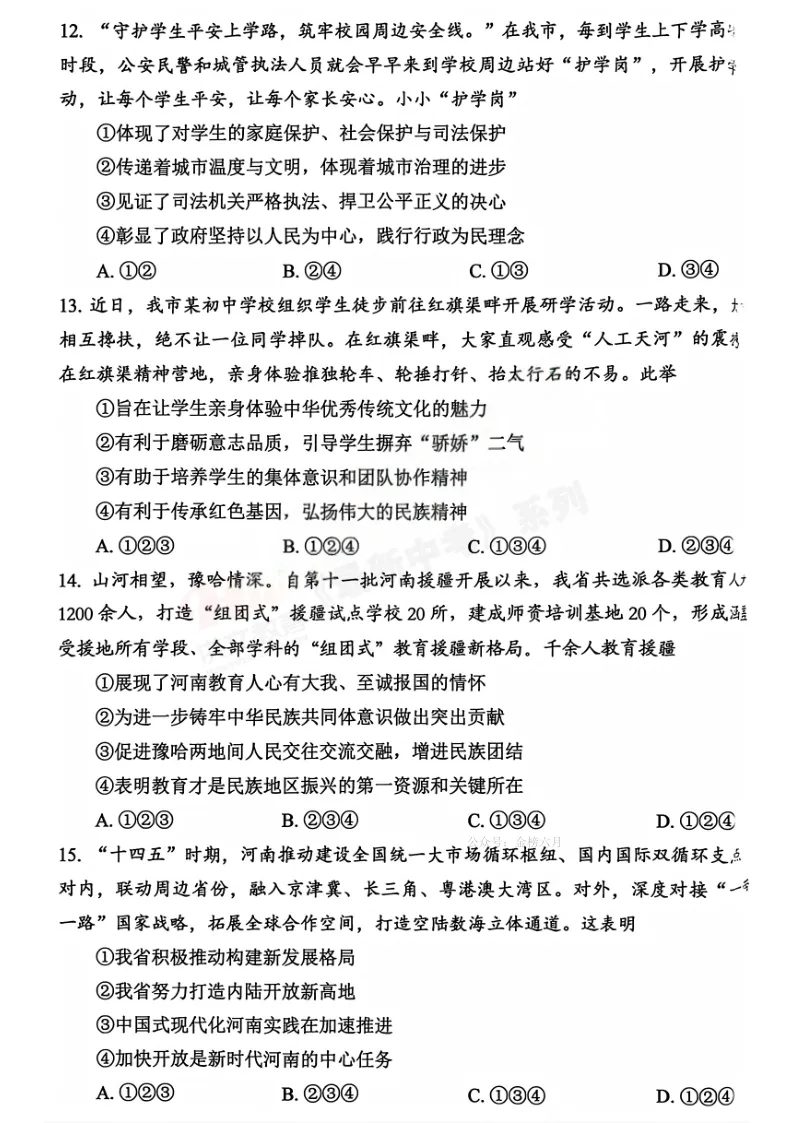 [一模]2026年安阳市一模试卷(7科全)试卷及参考答案 第61张