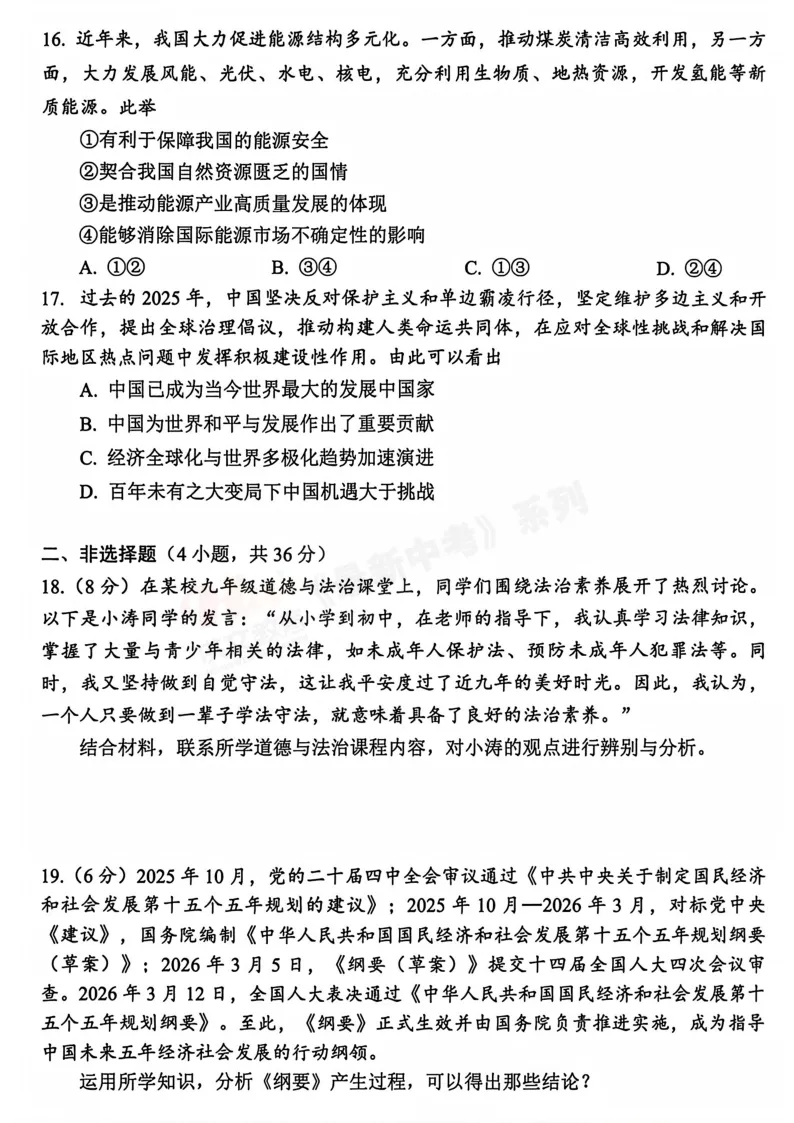 [一模]2026年安阳市一模试卷(7科全)试卷及参考答案 第62张