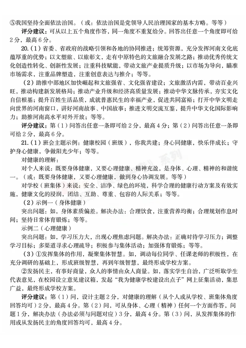 [一模]2026年安阳市一模试卷(7科全)试卷及参考答案 第65张