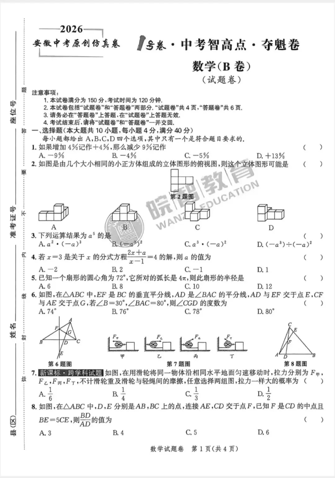 2026中考原创仿真1号卷 夺魁卷B(含答案) 第1张