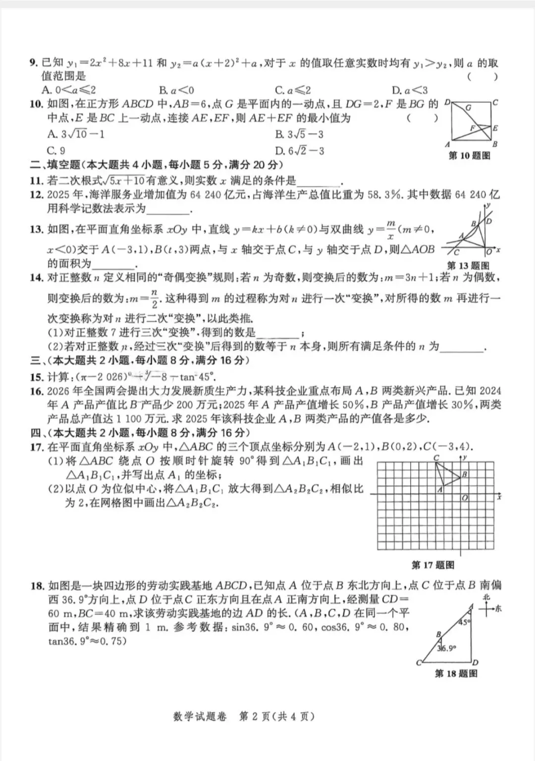 2026中考原创仿真1号卷 夺魁卷B(含答案) 第2张