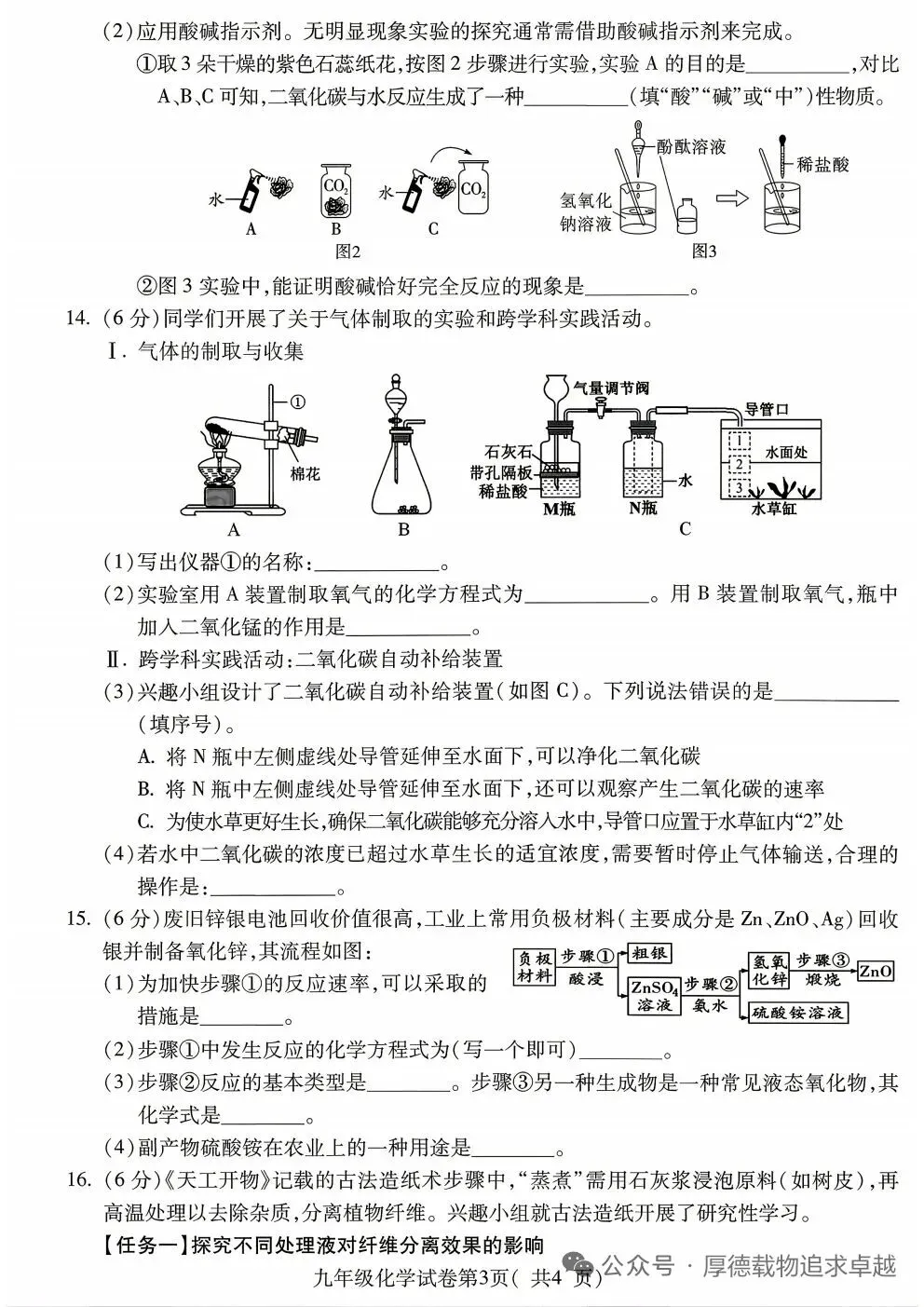 2026年中考化学第二次质量监测试卷及答案 第3张
