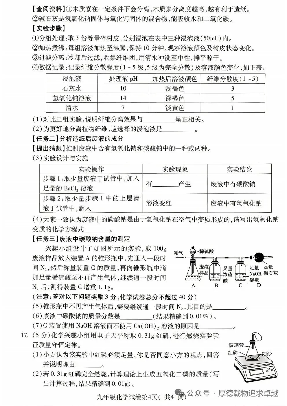 2026年中考化学第二次质量监测试卷及答案 第4张