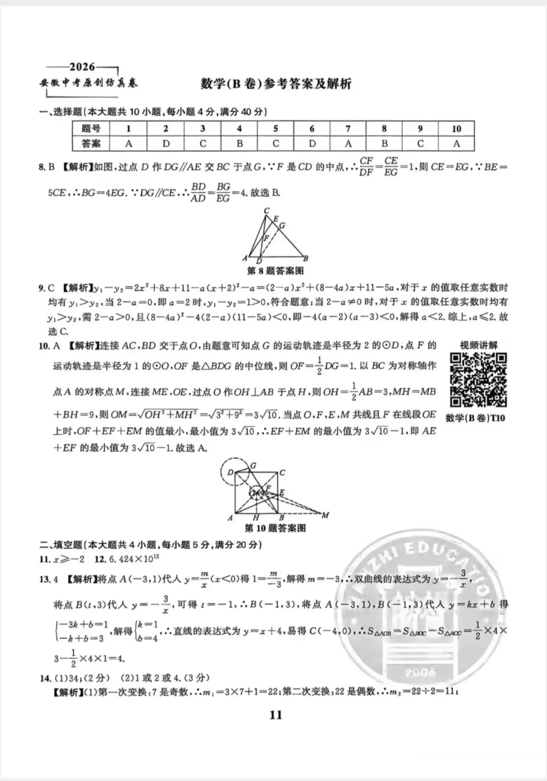 2026中考原创仿真1号卷 夺魁卷B(含答案) 第5张
