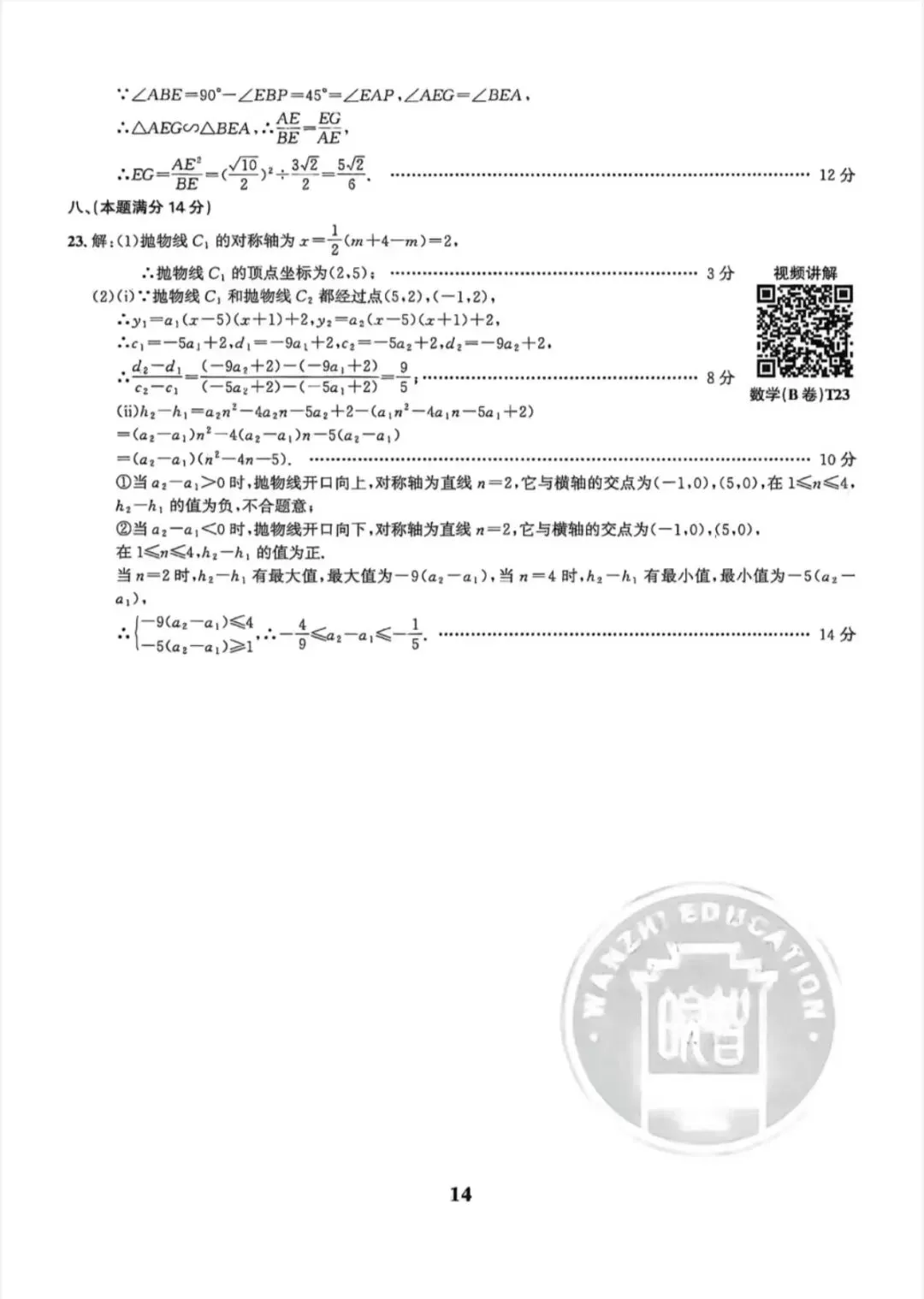 2026中考原创仿真1号卷 夺魁卷B(含答案) 第8张