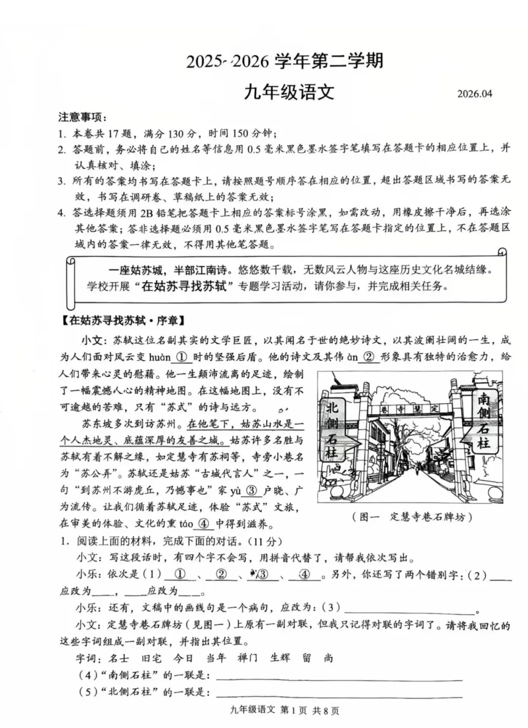 苏州九年级语文一模天花板试卷 第1张