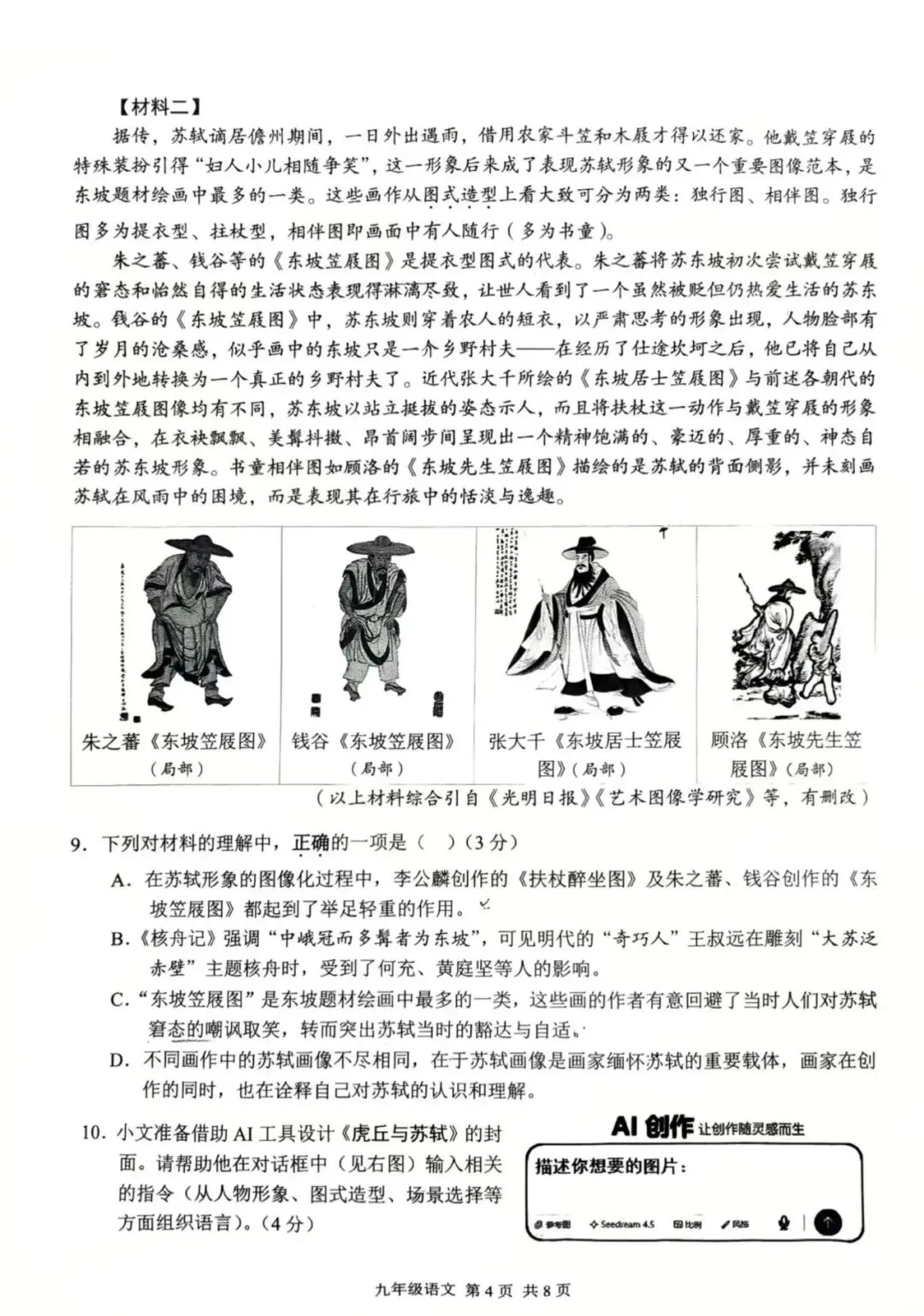 苏州九年级语文一模天花板试卷 第4张