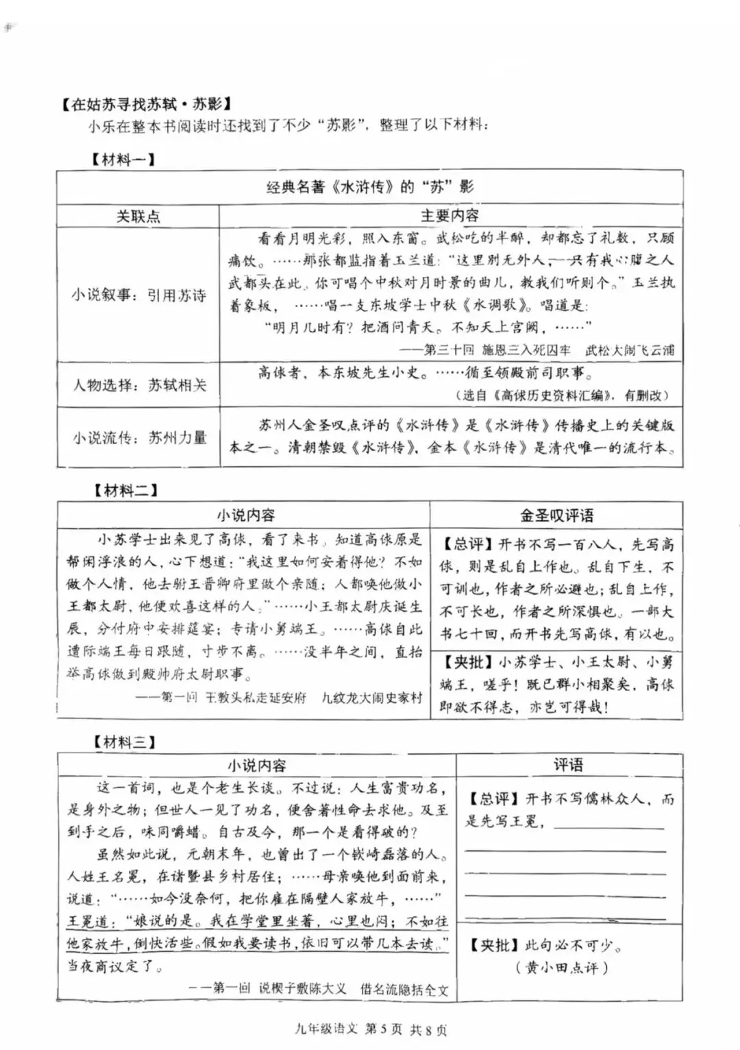 苏州九年级语文一模天花板试卷 第5张