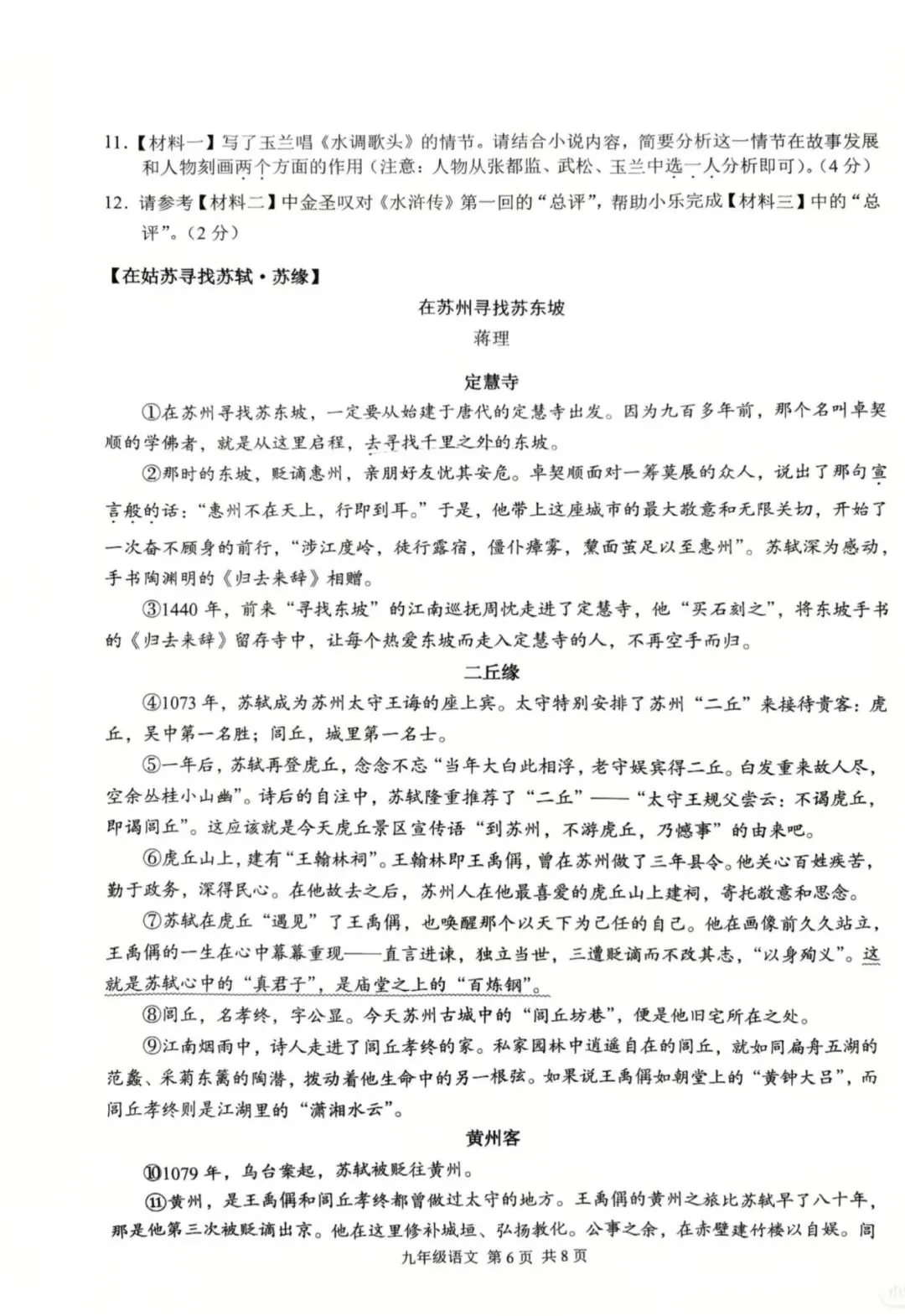 苏州九年级语文一模天花板试卷 第6张