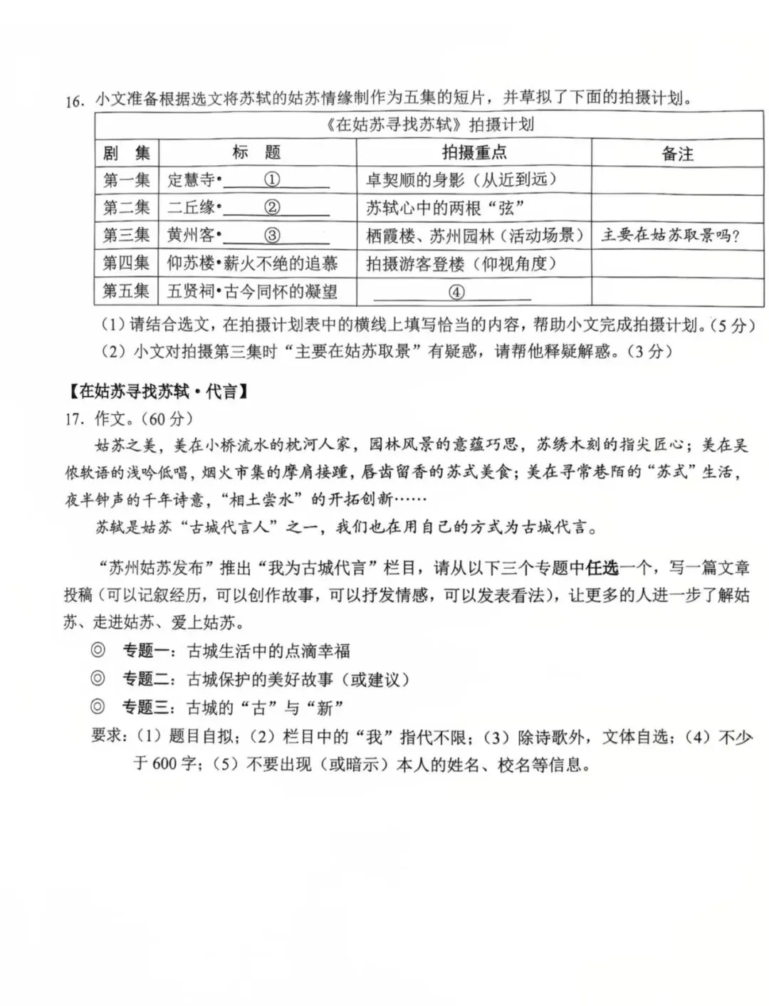 苏州九年级语文一模天花板试卷 第8张