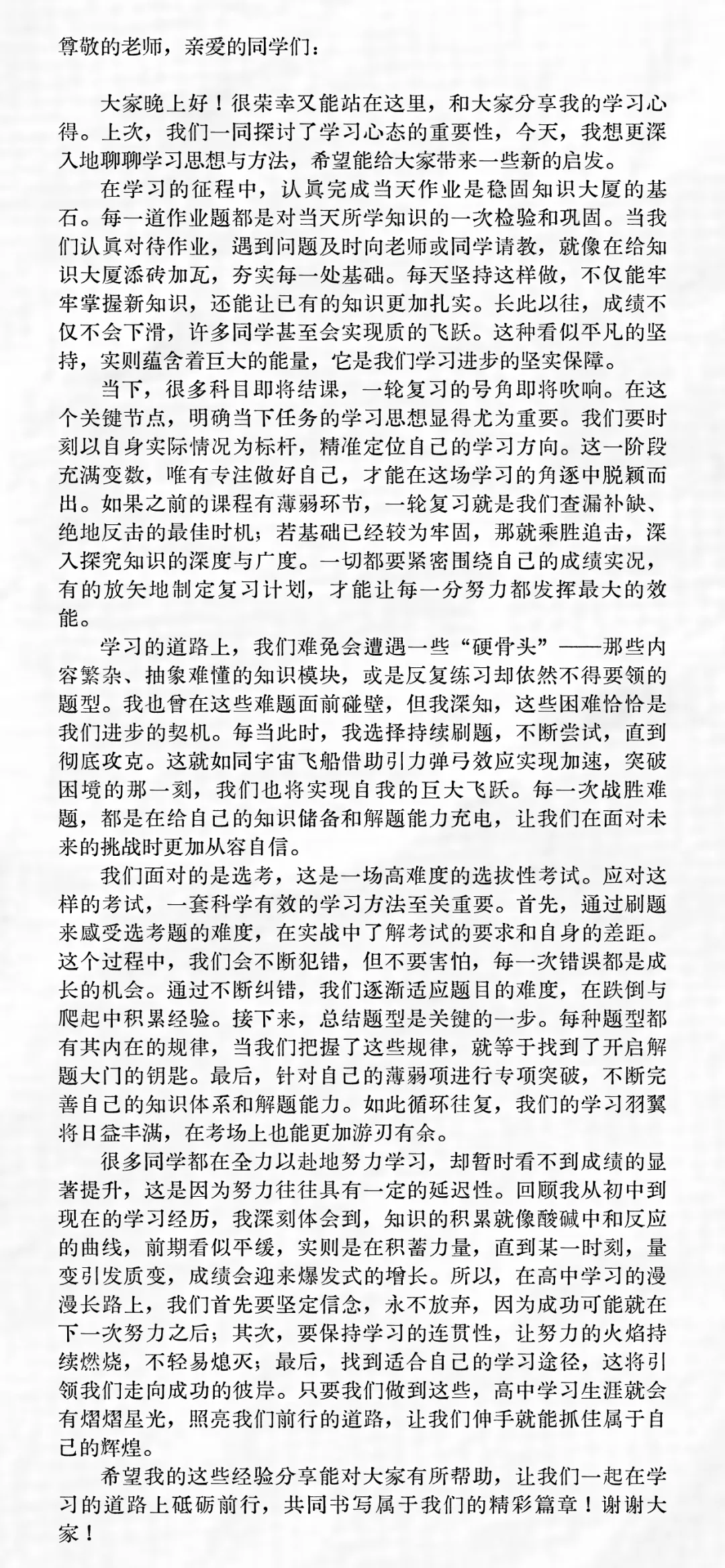 优秀学子② | 中考普通?他用三年告诉你,什么叫“后来居上” 第15张
