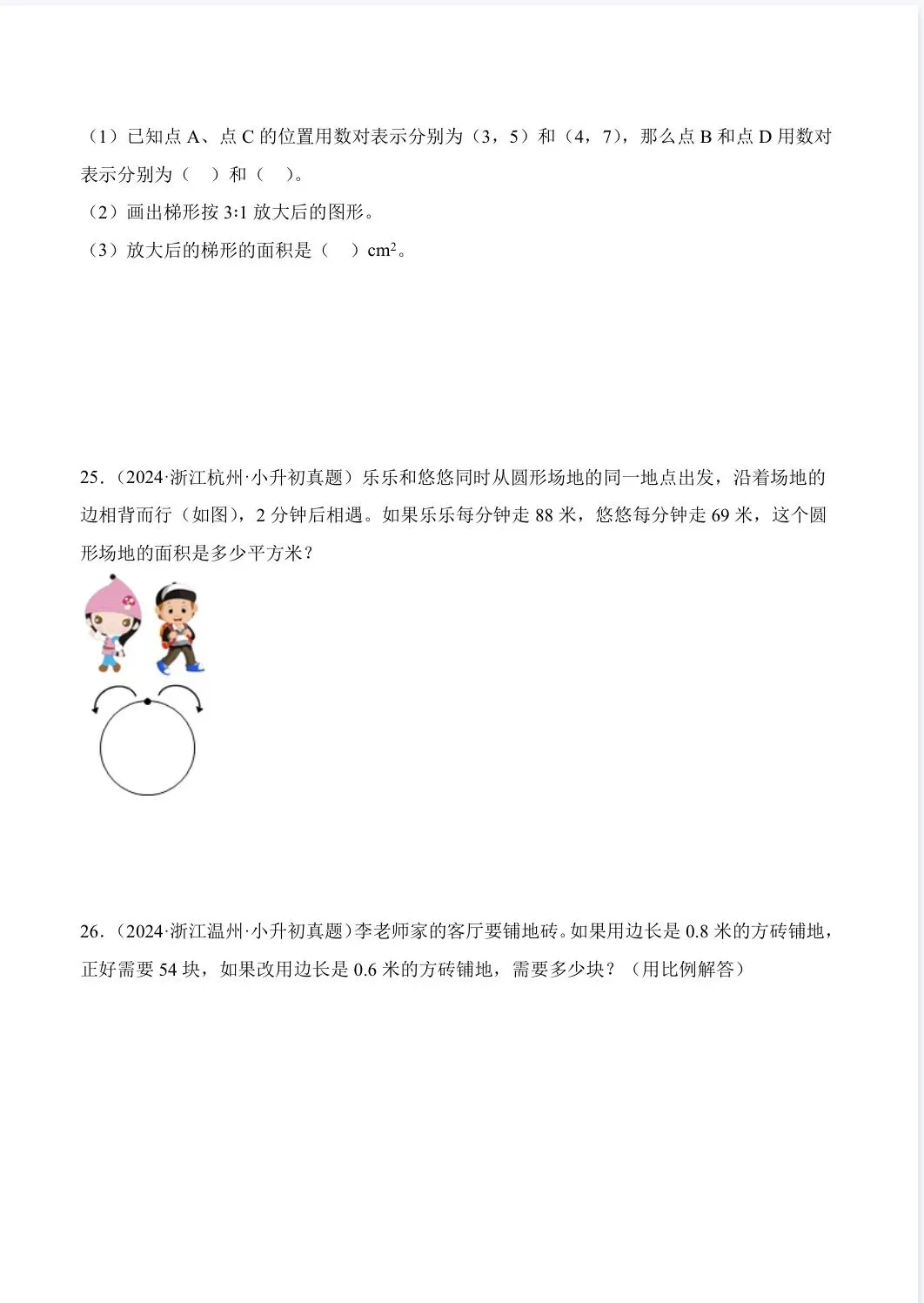 2026年小升初数学真题卷分类汇编之平面图形 第5张