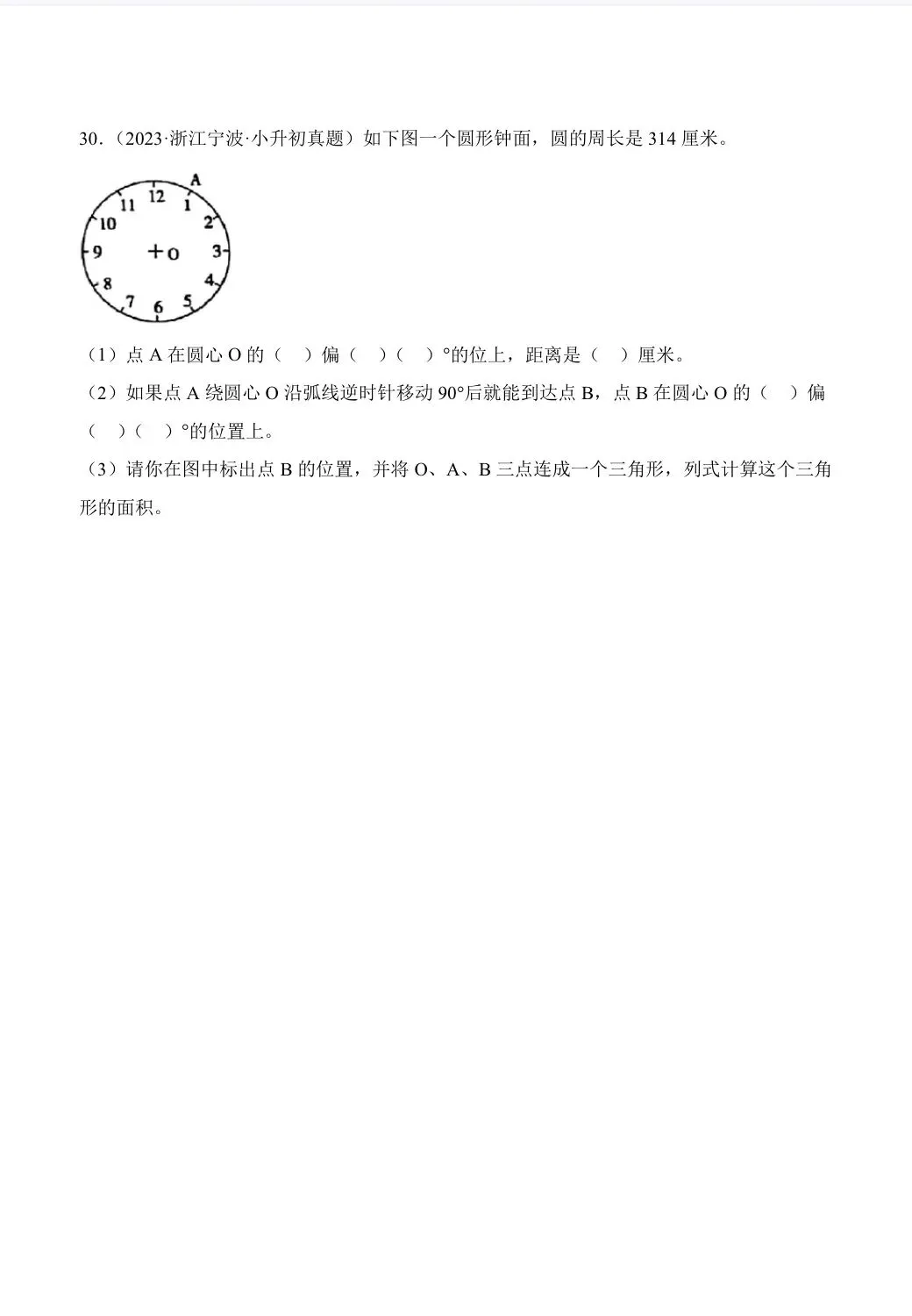 2026年小升初数学真题卷分类汇编之平面图形 第7张